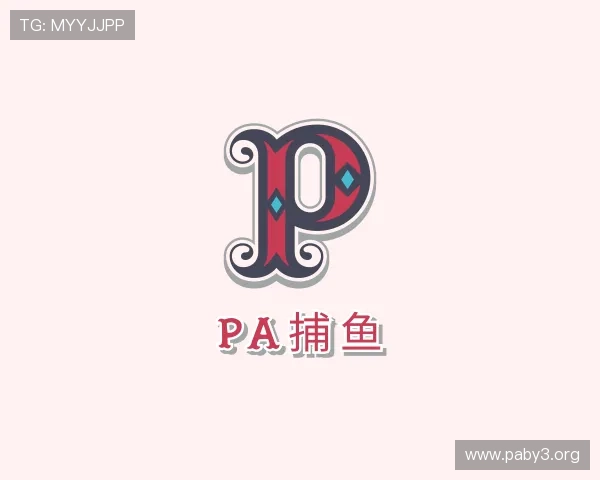 解读pa捕鱼